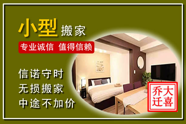 融安小型搬家