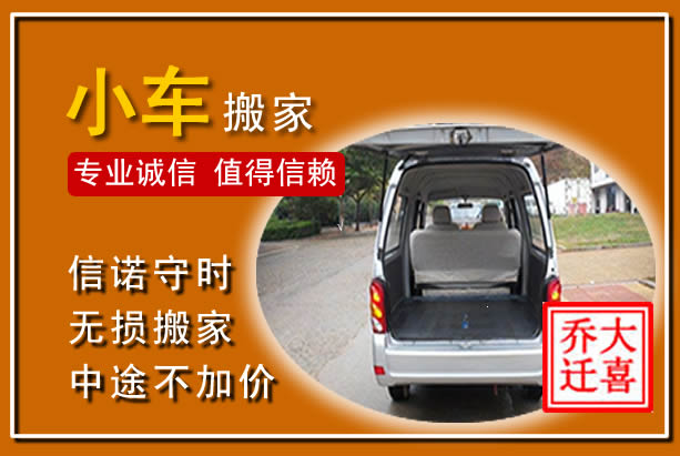 融安个人搬家