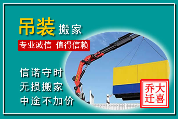 融安吊装大件搬家