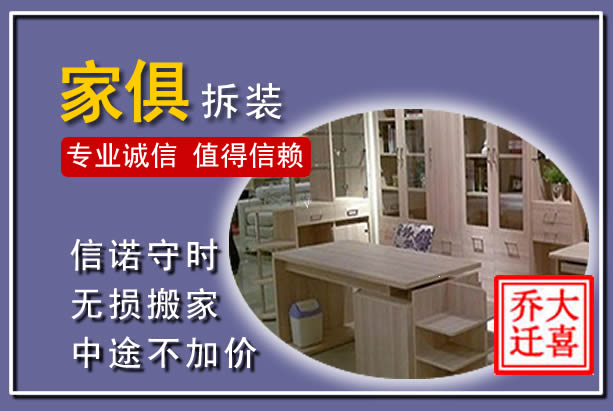 融安家俱拆装搬运